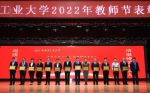 迎接党的二十大 培根铸魂育新人 学校举行2022年教师节表彰大会 - 哈尔滨工业大学