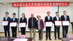 首届永瑞奖学金颁奖仪式举行 - 哈尔滨工业大学