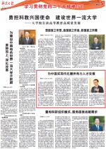 《科技日报》刊发校长韩杰才署名文章《为中国式现代化提供有力人才支撑》 - 哈尔滨工业大学