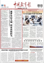 《中国教育报》头版头题报道我校服务航天强国建设相关举措 - 哈尔滨工业大学