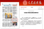 《人民法院报》：乌苏里江畔就地化解旅游消费纠纷 - 法院
