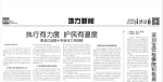 《法治日报》报道黑龙江法院十年执行工作：执行有力度 护民有温度 - 法院