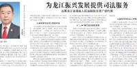 《法治日报》访全国人大代表党广锁：为龙江振兴发展提供司法服务 - 法院