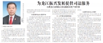 《法治日报》访全国人大代表党广锁：为龙江振兴发展提供司法服务 - 法院
