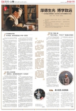 《中国教育报》“大家”专栏整版报道王光远院士事迹 - 哈尔滨工业大学