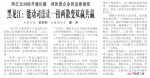 《人民法院报》头版报道黑龙江高院：能动司法让一拍两散变双赢共赢 - 法院