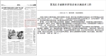 《法治日报》：黑龙江全面推开涉案企业合规改革工作 - 法院