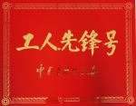 钱宏亮教授获全国五一劳动奖章、机器人技术与系统全国重点实验室获全国工人先锋号 - 哈尔滨工业大学