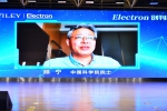 《电子》（Electron）创刊会暨主题报告会举行 - 哈尔滨工业大学