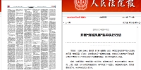 《人民法院报》报道：黑龙江鸡西中院开展“煤城风暴”集中执行行动 - 法院