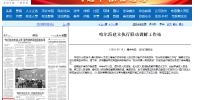《法治日报》报道：哈尔滨建立执行联动调解工作站 - 法院