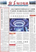 《新华每日电讯》头版报道：深化能力作风建设，黑龙江这么干 - 法院