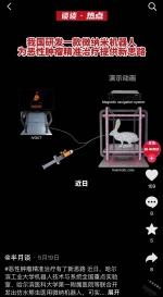 媒体聚焦哈工大医用微纳机器人研究成果 - 哈尔滨工业大学