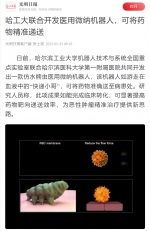 媒体聚焦哈工大医用微纳机器人研究成果 - 哈尔滨工业大学