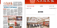 《人民法院报》头版报道：黑龙江高院庆“七·一”活动 - 法院