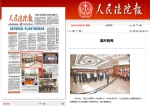 《人民法院报》头版报道：黑龙江高院庆“七·一”活动 - 法院