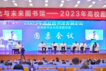 哈工大承办2023年高校图书馆发展论坛 - 哈尔滨工业大学