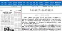 《法治日报》：黑龙江高院举办先进典型事迹报告会 - 法院
