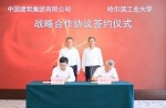 哈工大与中国建筑集团有限公司签署战略合作协议 - 哈尔滨工业大学