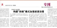 甘南县法院：《黑龙江日报》报道构建“四维”模式加强诉源治理 - 法院