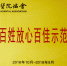 哈医大二院荣获中国医院协会授予的“全国百姓放心百佳示范医院”荣誉称号 - 卫生厅