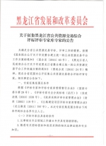 关于征集黑龙江省公共资源交易综合评标评审专家库专家的公告 - 卫生厅