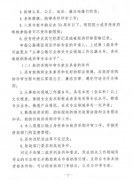 关于征集黑龙江省公共资源交易综合评标评审专家库专家的公告 - 卫生厅