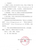 关于征集黑龙江省公共资源交易综合评标评审专家库专家的公告 - 卫生厅