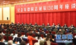 中共中央举行纪念朱德同志诞辰130周年座谈会 - 哈尔滨新闻网