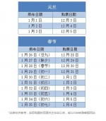 明年两大节的预售时间 - 新浪黑龙江