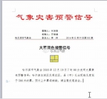 黑龙江发布大雾黄色预警 哈尔滨现能见度低于500米的雾 - 新浪黑龙江