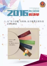 惠民利警“大招”频出 黑龙江警方交上2016年成绩单 - 人民政府主办