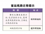 公路大桥客运站26日关闭 - 哈尔滨新闻网