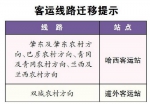 哈尔滨公路大桥客运站26日关闭 以后去哪儿坐车看这里 - 新浪黑龙江