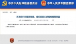 齐齐哈尔市委原常委、组织部部长胡福绵接受审查 - 新浪黑龙江
