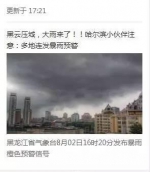 哈尔滨大雨滂沱 这些雨中看海的照片令人暖心 - 新浪黑龙江