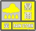 哈尔滨昨日连发13个暴雨预警 今日下班时间有5级大风 - 新浪黑龙江