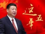 主政中国这五年,习近平三记重拳管党治党 - Hljnews.Cn