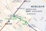 因道路施工 哈尔滨11条公交线路站台大调整(图) - 新浪黑龙江