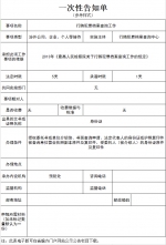 行贿犯罪档案查询工作一次性告知单 - 检察