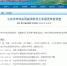 七台河市林业局副调研员王军接受审查调查 - 新浪黑龙江