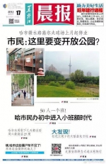 哈尔滨湘江公园今天正式开放 为哈市透视性最强公园 - 新浪黑龙江