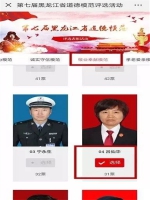 鸡东县法院法官吕仙华参选第七届黑龙江省道德模范 请为她投上您宝贵的一票 - 法院