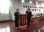 鸡西市城子河区法院：践行“让老百姓打官司不求人” 当事人“点赞”法院执行局 - 法院