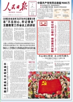 【人民日报社论】牢记初心使命 奋进复兴征程

——热烈庆祝中国共产党成立九十八周年 - 检察