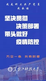 @全体科大人，面对疫情，我们承诺！ - 科技大学