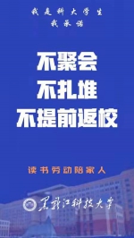 @全体科大人，面对疫情，我们承诺！ - 科技大学