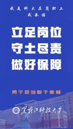 @全体科大人，面对疫情，我们承诺！ - 科技大学