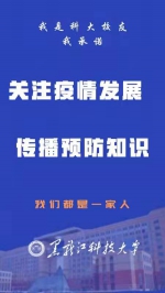 @全体科大人，面对疫情，我们承诺！ - 科技大学