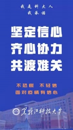 @全体科大人，面对疫情，我们承诺！ - 科技大学